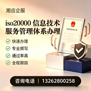 长春ISO20000信息技术服务管理体系认证申请服务