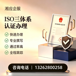长春ISO三体系认证申请服务