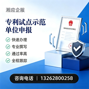 长春专利试点示范单位申报服务