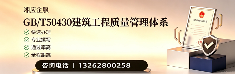 长春GB/T50430建筑工程质量管理体系认证服务