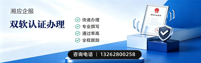 长春双软认证申报服务