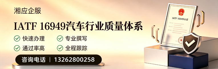 长春IATF16949汽车行业质量体系认证服务