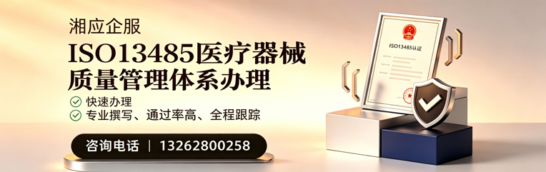 长春ISO13485医疗器械质量管理体系认证服务
