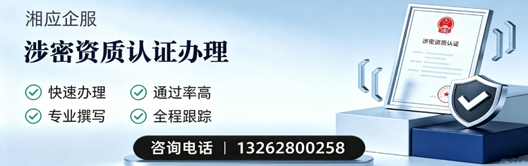 长春涉密资质认证申请服务