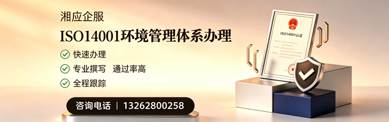 长春ISO14001环境管理体系认证申请服务