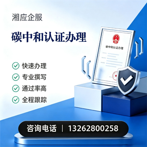 长春碳中和认证申报服务