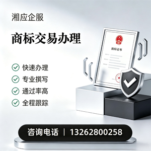 长春商标交易服务