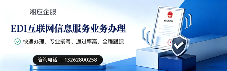 长春EDI互联网信息服务业务申请服务