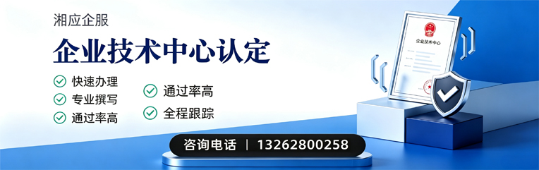 长春企业技术中心认定申报服务