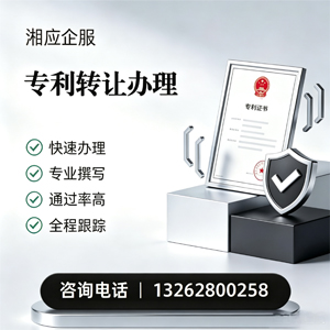 长春专利转让服务